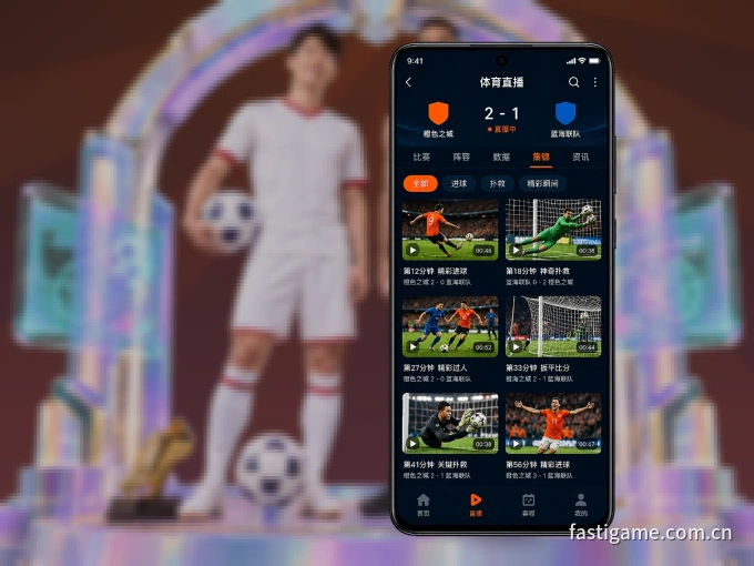 装好爱游戏 APP，看球体验更流畅