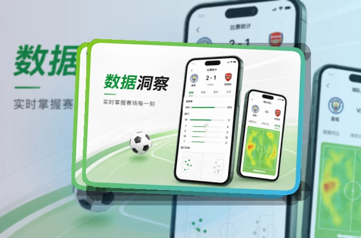 爱游戏 App使用亮点，比赛日更方便 页面展示