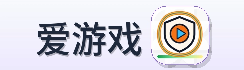 爱游戏 Logo
